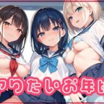 ヤりたいお年頃(トワイライトパレード) [d_466590]