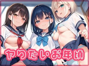 ヤりたいお年頃(トワイライトパレード) [d_466590]