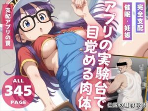 アプリの実験台で目覚める肉体(無限ガチャ回し隊) [d_466691]