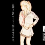 おばさんにセーラー服を着せてみた。(first impression) [d_466711]