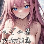 しんじゃ屋美少女CG集にじ01(しんじゃ屋) [d_466743]