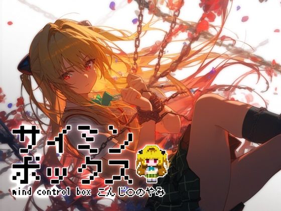 サイミンボックス 金〇の闇(Super Pink Brain) [d_466964]