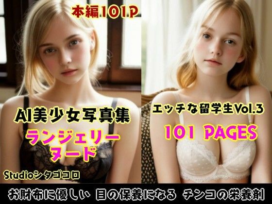 外国人留学生たちが可愛すぎる美少女写真集 Vo1.03〜金髪美少女たちがボクを誘惑しに来る件〜(Studioシタゴコロ) [d_466999]