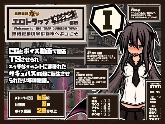 【CG集＋おほ声ボイス＋マゾシチュボイス動画】異世界転【性】エロトラップダンジョンタウン-無限絶頂の牢獄都市へようこそ-（1）(黒月商会) [d_467029]