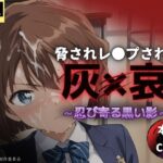 脅され、レ●プされた灰●哀〜忍び寄る黒い影〜【本編＋CG集】(Super High Quality boy) [d_467060]