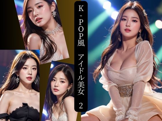 K-pop風 アイドル美女 2(AIプロデューサー) [d_467252]