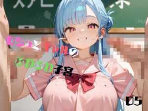 むちむち爆乳制服ギャルと教室で濃厚セッ〇ス！05(みかさ屋) [d_467280]