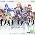 オプスキュリテ・マジー 〜 女神の精霊石(瞬間フローライター) [d_467340]