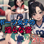 スポーツ女子の淫らな姿(ブルマドンナ) [d_467379]