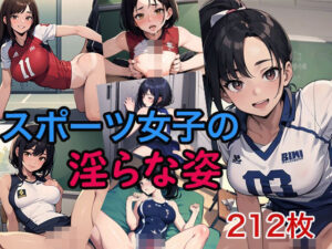 スポーツ女子の淫らな姿(ブルマドンナ) [d_467379]