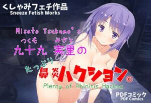 （くしゃみフェチ作品）九十九実里のたっぷり鼻炎ハクション(くしゃみフェチ専門店) [d_467405]