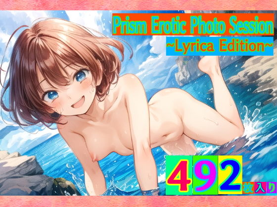 Prism Erotic Photo Session 〜Lyrica Edition〜(ゆるふわ研究所) [d_467457]