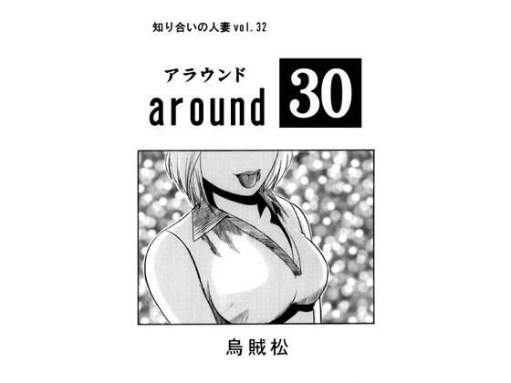 around 30(ナンネット) [d_467474]