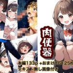 伽耶ちゃんはみんなの肉便器(ぐれ) [d_467492]