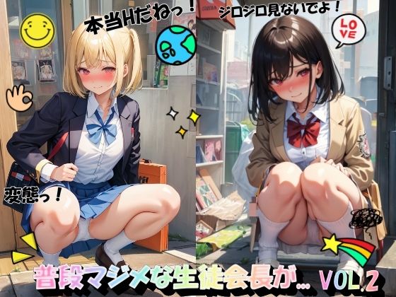 普段マジメな生徒会長が…VOL.2(panpanyama＋4) [d_467541]