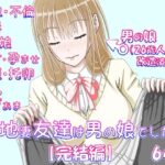 団地妻友達は男の娘でした♂【完結編】(_〆(´?`?)) [d_467559]