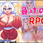負け確RPG2(マシマシY) [d_467597]