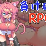 負け確RPG3(マシマシY) [d_467611]