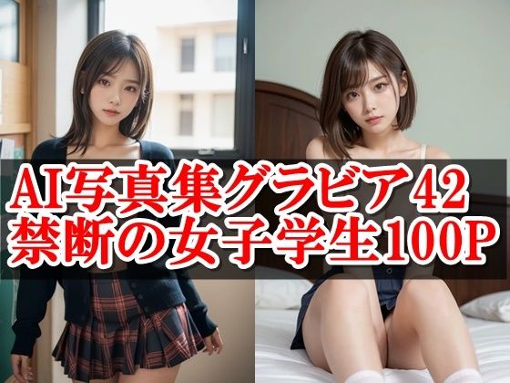 AI写真集グラビア42禁断の女子学生25:仮想教室のプリンセス青春ポートレート(AIグラビアプロデューサー) [d_467615]