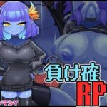 負け確RPG4(マシマシY) [d_467621]