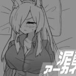 泥●アーカイブ(マシマシY) [d_467625]