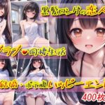 黒髪ロングの恋人とのラブラブ同棲生活〜そして結婚・ボテ腹ハッピーエンド〜(KAW-AI-アイは正義) [d_467787]