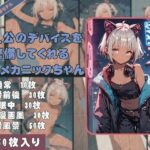 「まーたデバイス壊したの？ 修理するの誰だと思ってんのよ…」 実は主人公の事が大好き！戦闘デバイスを整備してくれる褐色メカニックちゃん(どっとせりーぬ) [d_467967]