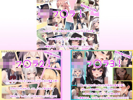 ロリフ○ラ123！(まるねこうぼう) [d_467976]