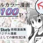 Skeb依頼漫画集オリジナル漫画【女としての新性活】系(あめしょー) [d_467977]