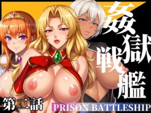 姦獄戦艦 〜非道の人体開発航海〜 第二話(ぶるん) [d_468002]