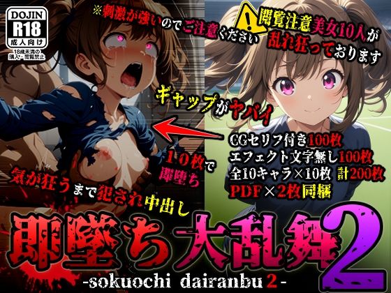 即堕ち大乱舞02(ばななメモリアル) [d_468011]