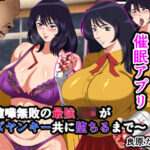 催●アプリ〜喧嘩無敗の最強J●がクズヤンキー共に堕ちるまで〜(良原カヲル) [d_468227]