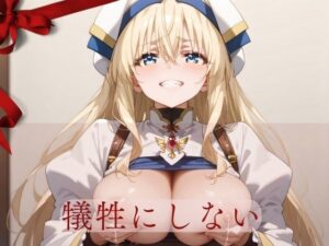 犠牲にしない(欲望のアトラス) [d_468294]