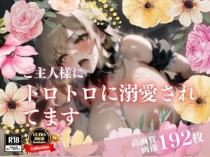 人生最高の一夜を綺麗な人妻のメイドさんと！！トロトロになったアソコに鬼ピストンして溺愛し・・・(まちヘブンズ) [d_468307]