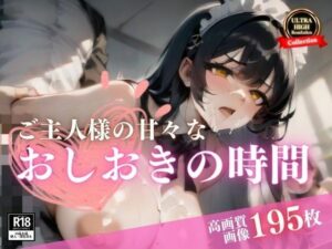 種付けおじさんに狙われた爆乳の家政婦！助けてあげたら甘々な関係になったのでおしおきのタイムに生チンポをアナルに鬼突きして最後は子宮口で中で自分勝手に射精してイク！(ばっつぱつやねん) [d_468313]