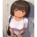 家出少女(道の草) [d_468314]