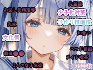 少子化対策子作り推進校（文化祭）(enano) [d_468629]