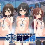 労倫行〜新教員労務倫理行動総合審査〜(4H) [d_468670]