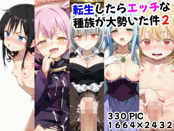 転生したらエッチな種族が大勢いた件2(Kagari-AIart) [d_468683]