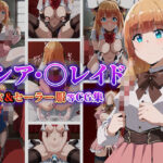 転◯貴族、鑑定スキルで成り上がる リシア・◯レイド ・水着（＆セーラー服）タイツCG集(Rin ｜ AI art) [d_468715]