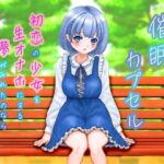 青春へのタイムマシン 初恋の少女を生オナホにする夢がみれたのなら(ユリイカ) [d_468859]