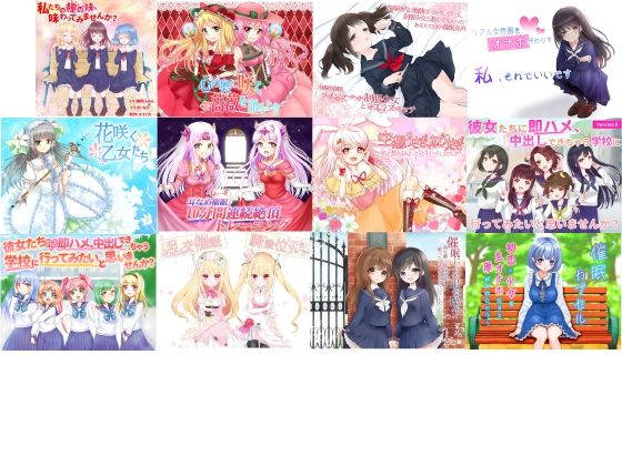 【合計18時間超 催●音声】ユリイカ全作品コンプリートパック(ユリイカ) [d_468885]