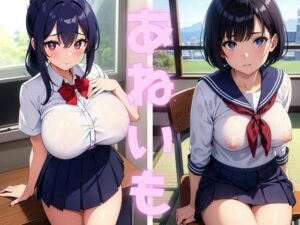 あねいも ー私たちのことを見てほしいー 日常観察編(LuckFight) [d_468904]