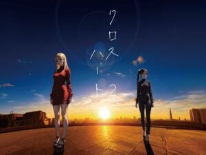 クロスハート2(やよい水無月) [d_468994]