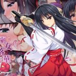 巫女落華 其の肆 完結編(ズガイコツマルダシ) [d_469087]