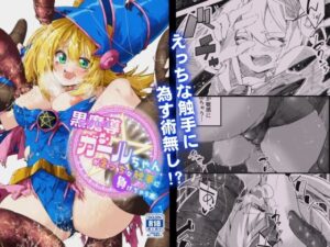 マジカルなガールちゃんがえっちな触手に負けちゃう本(べろす屋) [d_469102]