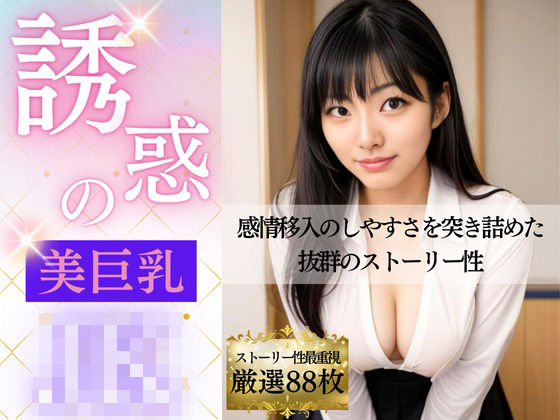 誘惑の美巨乳JK(美少女倶楽部 809) [d_469144]