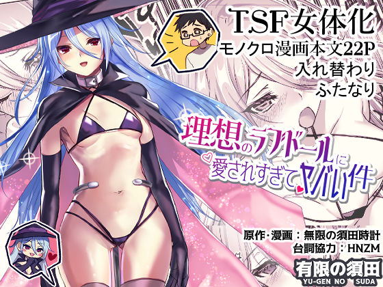 理想のラブドールに愛されすぎてヤバい件(有限の須田) [d_469148]