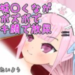 結城〇くながズボズボでイキ顔で放尿(喫茶太陽) [d_469240]