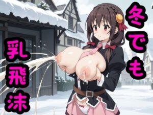 冬でも(あおぞらパレット) [d_469250]